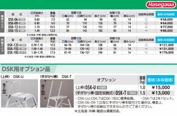 長谷川工業 可搬式作業台 DSK-12S 天板高さ：0.78～1.18m 最大使用質量：150kg お立ち台 伸縮タイプ ハセガワ