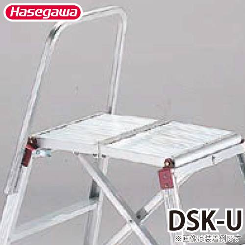 長谷川工業 上枠 DSK-U 重量：1.0kg DSK用オプション品 ハセガワ