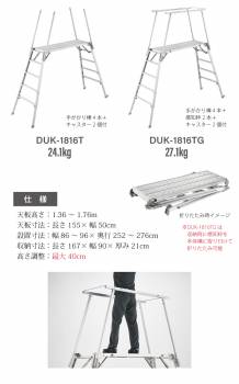 長谷川工業 可搬式作業台 DUK-1516 4段 脚部伸縮式 手がかり棒無し キャスター2個付 天板高さ：1.04～1.44m デューク 軽量仕様 ハセガワ
