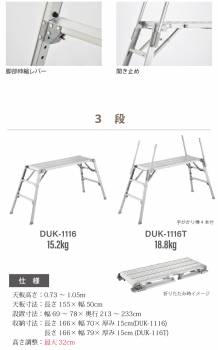 長谷川工業 可搬式作業台 DUK-1816T 5段 脚部伸縮式 手がかり4本＋キャスター2個付 天板高さ：1.36～1.76m デューク 軽量仕様 ハセガワ