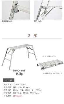 長谷川工業 可搬式作業台 DUKX-1516 4段 脚部伸縮式 感知音ステップ付 キャスター2個付 天板高さ：1.04～1.44m デューク 軽量仕様 ハセガワ