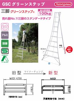 長谷川工業 (配送先法人限定) 園芸 三脚 6尺 GSC-180a 天板高さ：1.81m ハセガワ