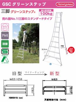 長谷川工業 園芸 三脚 7尺 GSC-210a 天板高さ：2.11m ハセガワ