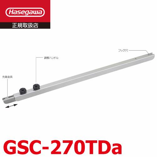 長谷川工業 三脚用 閉じ止め金具 GSC-270TDa 17905 GSC-270a 安全金具 Hasegawa ハセガワ