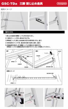 長谷川工業 三脚用 閉じ止め金具 GSC-270TDa 17905 GSC-270a 安全金具 Hasegawa ハセガワ