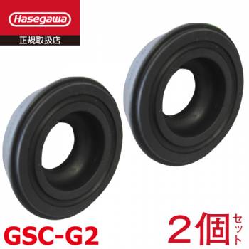 長谷川工業 ハセガワ 三脚ゴムカバー 2個 GSC-G 三脚オプション 適合機種:GSC・GSU1.0