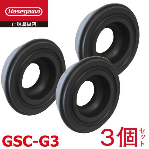 長谷川工業 三脚ゴムカバー 3個 GSC-G 三脚オプション 適合機種：GSC・GSU1.0 ハセガワ