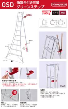 長谷川工業 (配送先法人限定) 物置台付き 園芸三脚 11尺 GSD-330 天板高さ：3.32m ハセガワ