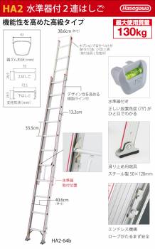 長谷川工業 ハセガワ 2連はしご HA2-44b 水準器付き 全長：4.49m 最大使用質量：130kg エンドレス機構 滑り止め用端具