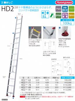 長谷川工業 ハセガワ 2連はしご HD2 2.0-71 全長：7.10m 縮長：4.09m