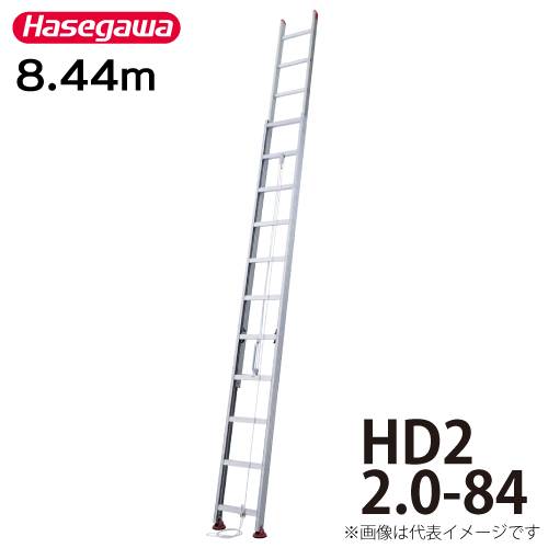 長谷川工業 ハセガワ 2連はしご HD2 2.0-84 全長：8.44m 縮長：4.76m