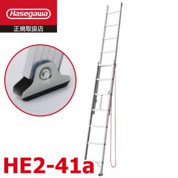 長谷川工業 (配送先法人限定) 2連はしご HE2-41a 全長：4.15m 最大使用質量：100kg ハセガワ