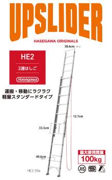 長谷川工業 (配送先法人限定) 2連はしご HE2-41a 全長：4.15m 最大使用質量：100kg ハセガワ