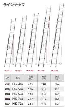 長谷川工業 (配送先法人限定) 2連はしご HE2-79a 全長：7.84m 最大使用質量：100kg ハセガワ