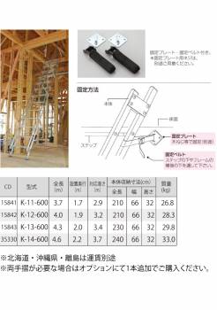 長谷川工業 (配送先法人限定) アルミ仮設階段はしご K-11-600 全長：3.7m 質量：26.8kg 最大使用質量100kg