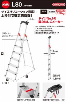 長谷川工業 ハセガワ 上枠付踏台 L80-4 天板高さ：1.28m 最大使用質量：150kg