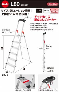 Hailo ハイロ (配送先法人限定) 上枠付踏台 L80-8 天板高さ：1.72m 最大使用質量：150kg長谷川工業 ハセガワ