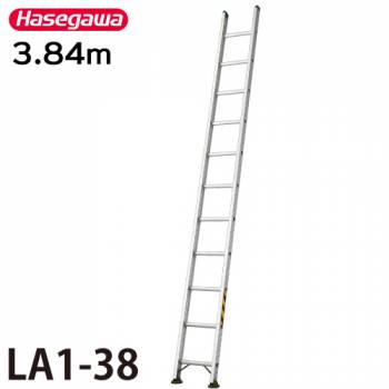 長谷川工業 (配送先法人限定) 1連はしご 水準器付 LA1-38 全長：3.84m 最大使用質量：130kg ハセガワ