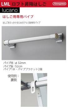 長谷川工業 専用パイプ LD1-PA パイプ径：φ32mm ハセガワ