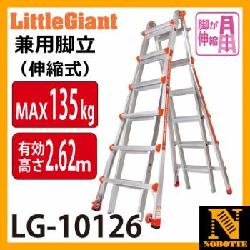 長谷川工業 ハセガワ 兼用脚立(伸縮式) LG-10126 全高:1.82〜3.32m 最大使用質量:135kg ヒーローM26
