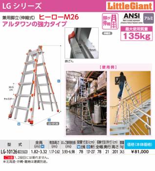 長谷川工業 ハセガワ 兼用脚立(伸縮式) LG-10126 全高:1.82〜3.32m 最大使用質量:135kg ヒーローM26