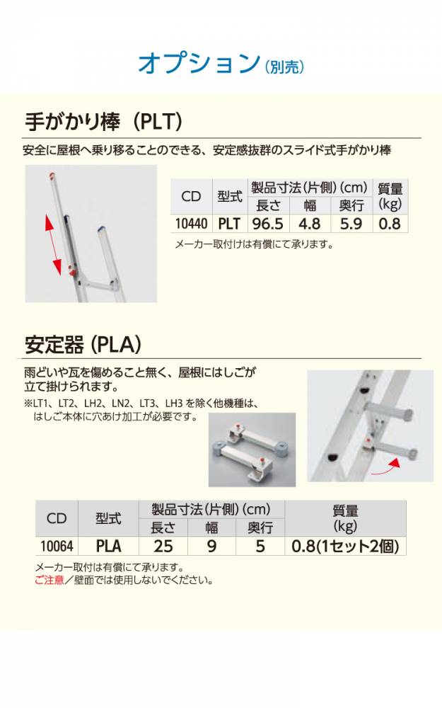 機械と工具のテイクトップ / 長谷川工業 2連はしご スタビライザー付