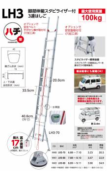 長谷川工業 2連はしご スタビライザー付 ラクノリ LH2-74 全長：7.19～7.40m 縮長：4.2m 質量：18kg 最大使用質量100kg
