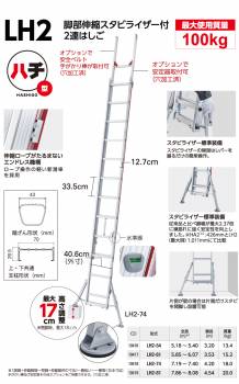 長谷川工業 (配送先法人限定) 2連はしご スタビライザー付 ラクノリ LH2-81 全長：7.86～8.08m 縮長：4.54m 質量：20kg 最大使用質量100kg ハセガワ