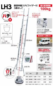 長谷川工業 (配送先法人限定) 2連はしご スタビライザー付 ラクノリ LH2-81 全長：7.86～8.08m 縮長：4.54m 質量：20kg 最大使用質量100kg ハセガワ