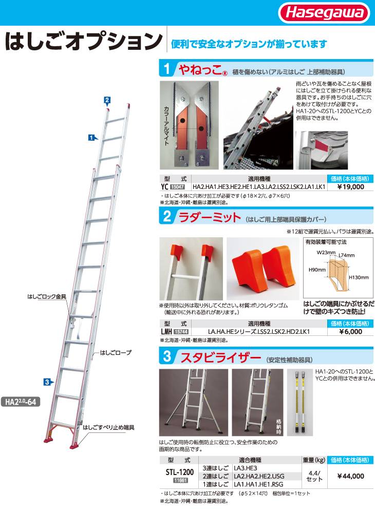 機械と工具のテイクトップ / 長谷川工業 ハセガワ はしご用上部端具