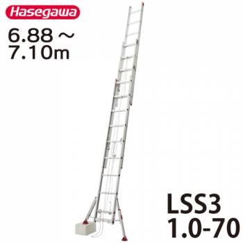 長谷川工業 ハセガワ 脚部伸縮式 スタビライザー付3連はしご 水準器付 LSS3 1.0-70 全長：6.88～7.10m 最大使用質量：100kg