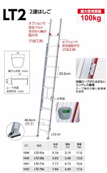 長谷川工業 (配送先法人限定) 2連はしご ラクノリ LT2-51a 全長：5.16m 縮長：3.15m 質量：11kg 最大使用質量100kg ハセガワ