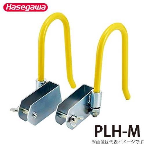 長谷川工業 電工用オプション フック PLH-M 適用機種：LA3,LA2,LA1,LK1 ハセガワ