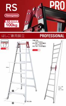長谷川工業 はしご兼用脚立 RS-18b 6尺 ワンタッチバー搭載 天板高さ：1.70m 最大使用質量：100kg ハセガワ