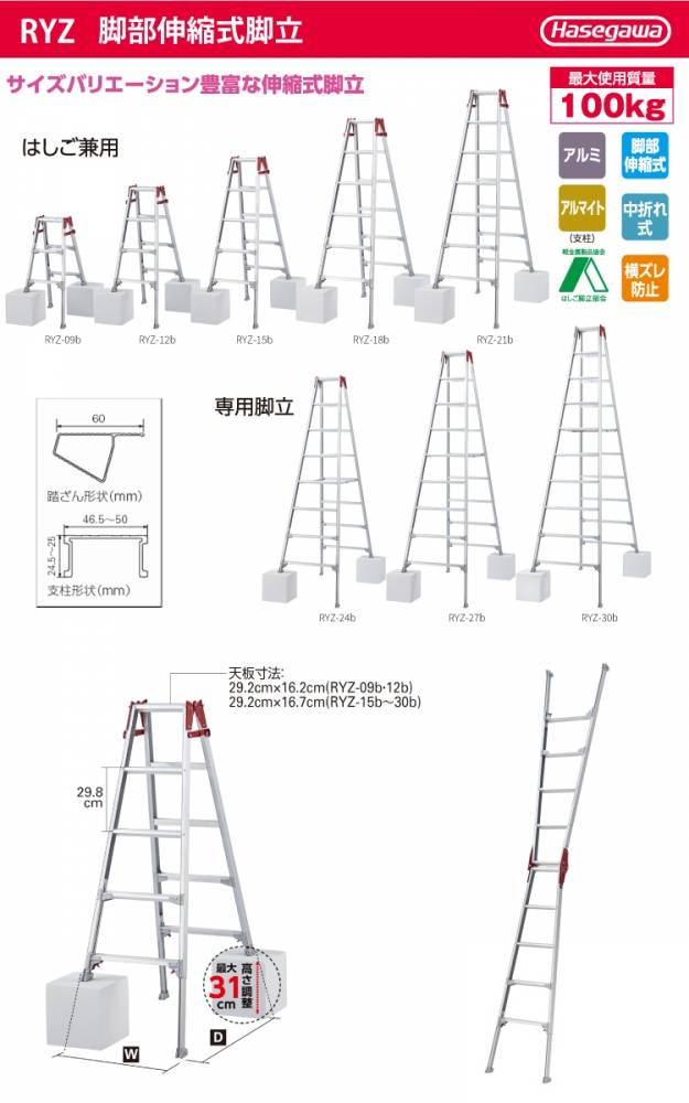 機械と工具のテイクトップ / 長谷川工業 専用伸縮脚立 RYZ-24b 8尺 脚部伸縮式（高さ調整最大31cm） 天板高さ：2.21～2.52m  シルバー ハセガワ