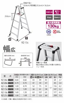 長谷川工業 (配送先法人限定) 専用脚立 脚軽130 RZ-06c 天板高さ：0.60m 最大使用質量：130kg ハセガワ