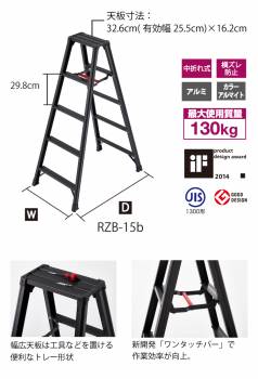 長谷川工業 (配送先法人限定) 専用脚立 脚軽BLACK RZB-15b 5尺 天板高さ：1.39m 最大使用質量：130kg ハセガワ