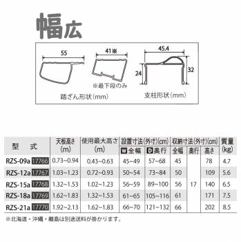 長谷川工業 ハセガワ 専用脚立 脚軽伸縮タイプ RZS-09a 天板高さ：0.73~0.94m 最大使用質量：100kg