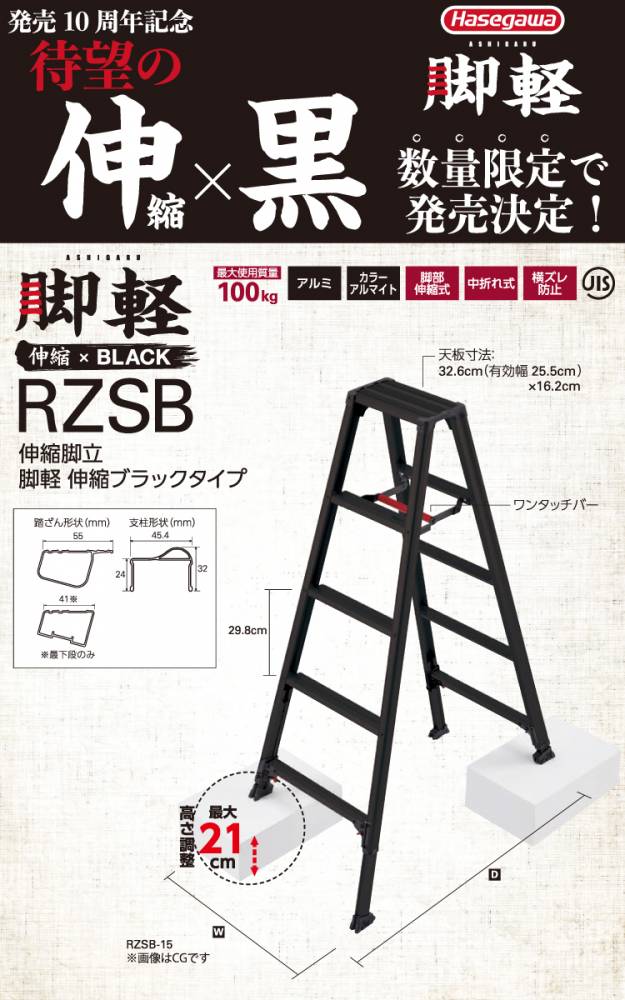 機械と工具のテイクトップ / 長谷川工業 専用脚立 脚軽伸縮脚ブラック