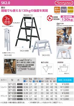 長谷川工業 ハセガワ 踏台 SK2.0-03BK 天板高さ:0.30m 最大使用質量:130kg ブラック