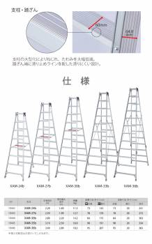 長谷川工業 (配送先法人様限定) 専用脚立 XAM-27b ワンタッチバー 天板高さ：2.59m 最大使用質量：130kg ハセガワ 長尺