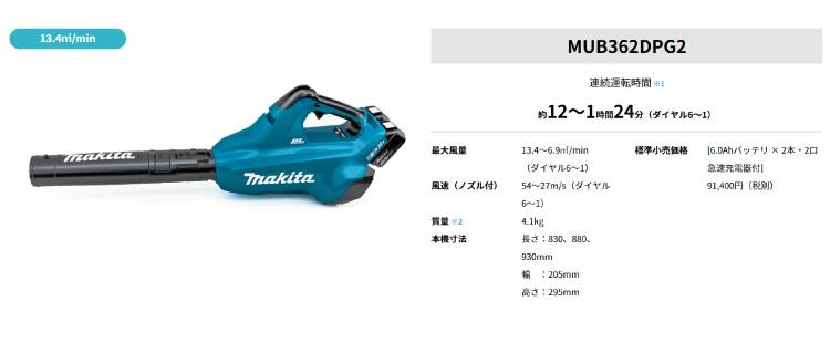 機械と工具のテイクトップ / マキタ 充電式ブロワ MUB362DPG2 ブロア