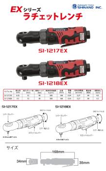 信濃機販 ラチェットレンチ SI-1217EX 6.35mm 1/4 角ラチェットレンチ 全長168mm