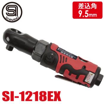 信濃機販 ラチェットレンチ SI-1218EX 9.5mm 3/8 角ラチェットレンチ 全長168mm