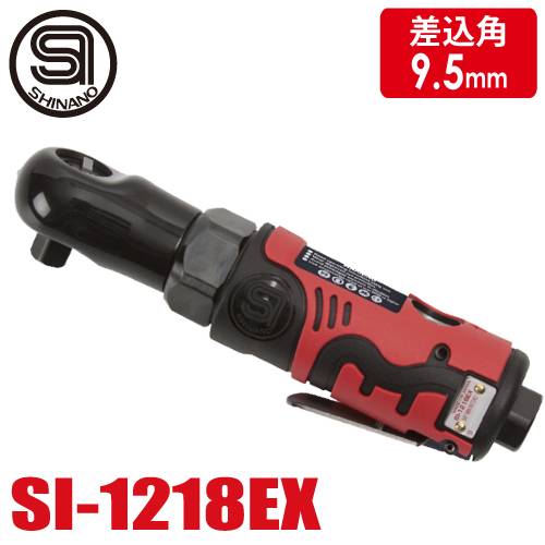 信濃機販 ラチェットレンチ SI-1218EX 9.5mm 3/8 角ラチェットレンチ 全長168mm