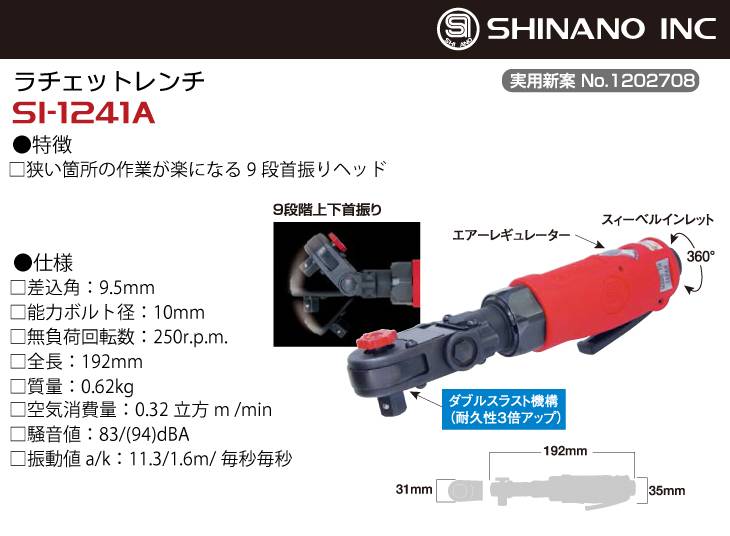 機械と工具のテイクトップ / 信濃機販 ラチェットレンチ SI-1241A 9.5mm角 差込角：9.5mm