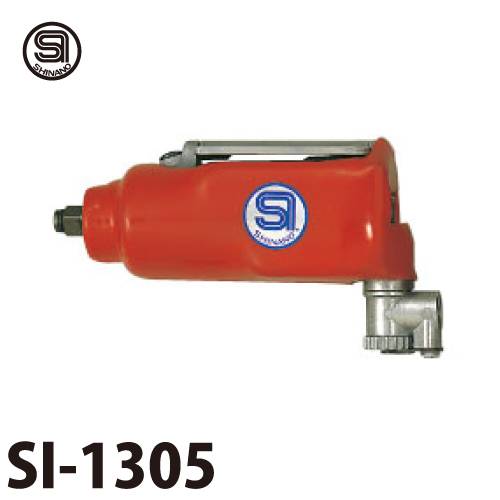 信濃機販 インパクトレンチ SI-1305 シングルハンマー式 1000タイプ