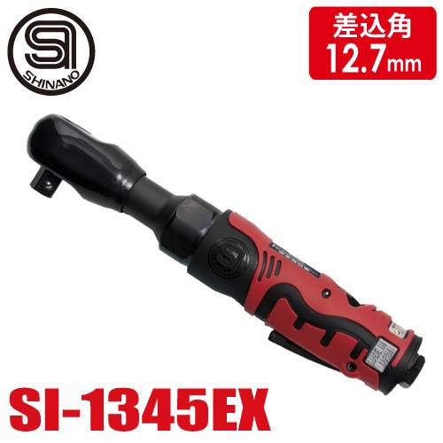 信濃機販 ラチェットレンチ SI-1345EX 12.7mm 1/2 角ラチェットレンチ 全長265mm