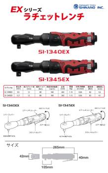 信濃機販 ラチェットレンチ SI-1345EX 12.7mm 1/2 角ラチェットレンチ 全長265mm