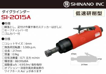 信濃機販 グラインダー SI-2015A 6mmコレット 低速研削型